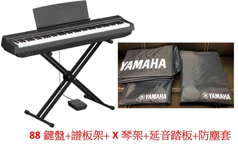 全新 Yamaha P125 P-125 88鍵 電鋼琴 數位鋼琴 贈耳機 .防塵套.X型琴架
