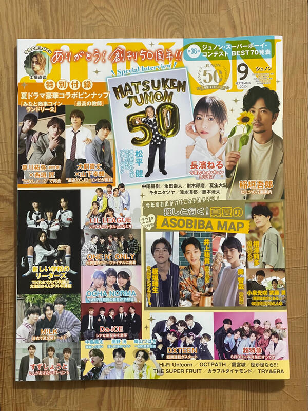 新品)JUNON 2023年09月号。草川拓弥× 西垣匠。犬飼貴丈× 山下幸輝