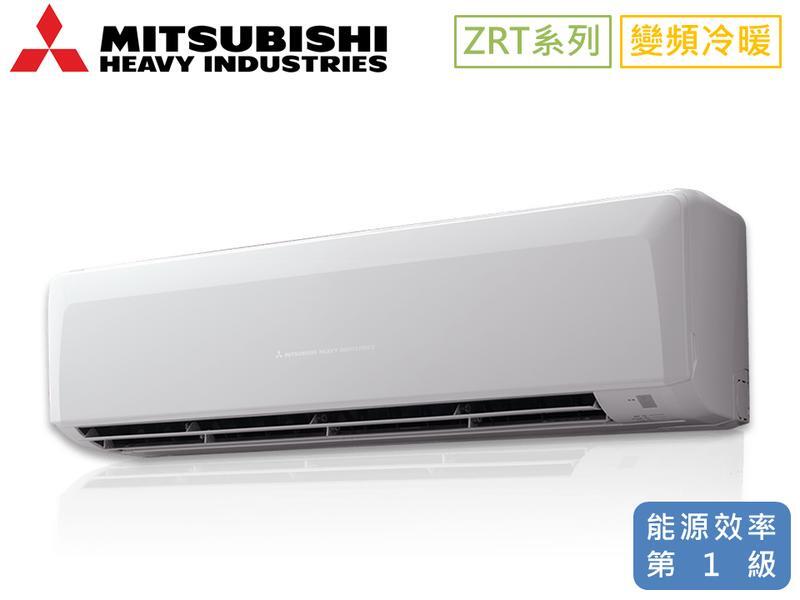 MITSUBISHI三菱重工變頻分離式冷氣【DXK80ZRT-W + DXC80ZRT-W】