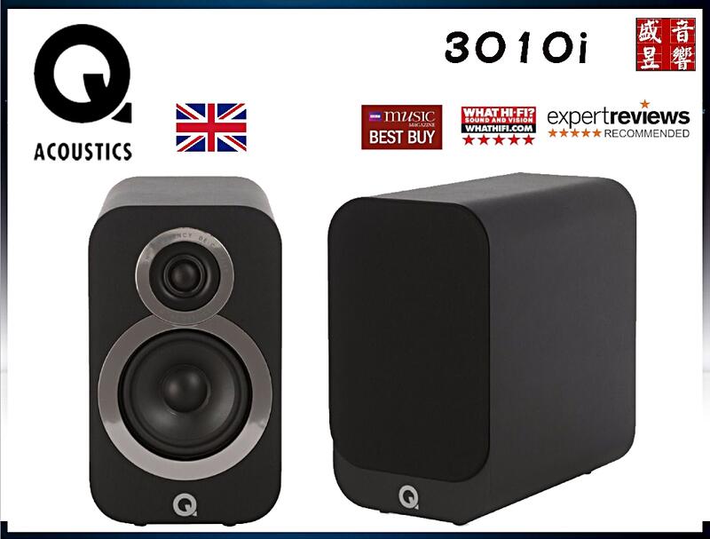 『快速詢價 ⇩』英國 Q Acoustics 3010i 喇叭-另有3020i