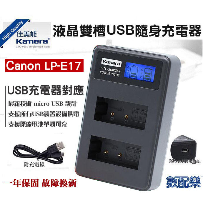 數配樂 佳美能 Canon LP-E17 液晶 雙槽充電器 佳能 LPE17 Canon EOS M3 760D 