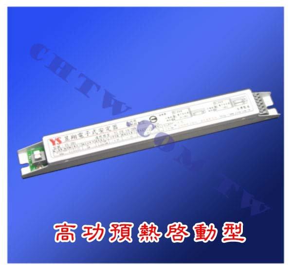 <CH千濠>YS-281電子式安定器 T5 各式燈具均可使用 [YES 百貨批發]