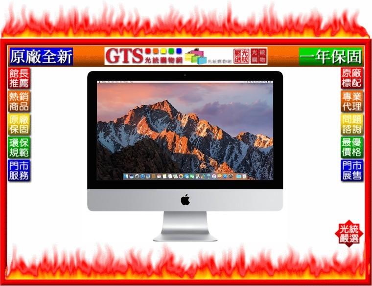 【光統網購】Apple 蘋果 iMac MK142TA/A (21.5吋顯示器/8G/1TB)桌上型電腦~下標問門市庫存