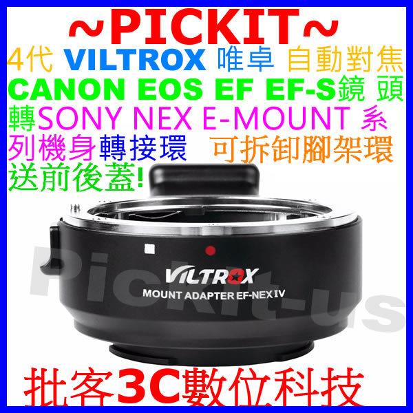 4代 IV 自動對焦 VILTROX 唯卓 Canon EF EOS鏡頭轉 Sony NEX E機身轉接環 EF-NEX