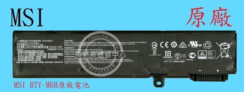 英特奈 MSI 微星 CX62 7QL MS-16J7 原廠筆電電池 BTY-M6H