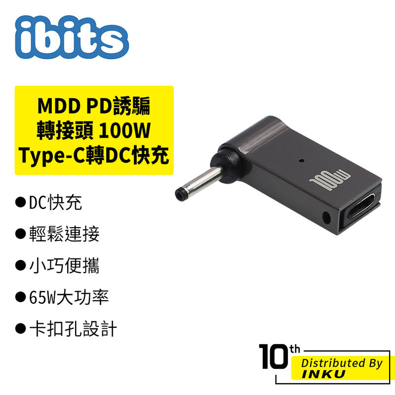 ibits MDD PD誘騙轉接頭 100W Type-C轉DC快充 誘騙器 筆電端口 彎頭 充電器 充電頭 5A電流