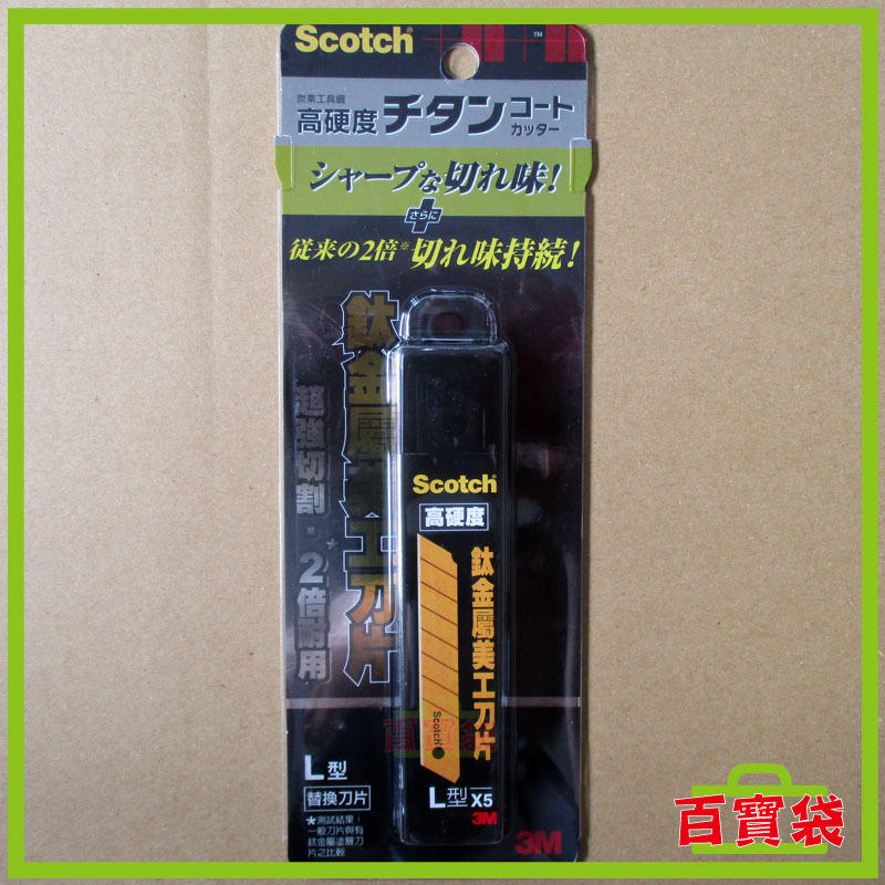 3M 百寶袋◎ Scotch UC-TLR 鈦金屬美工刀片 L型 (5片/盒) 超銳利切割效果【Q0248】