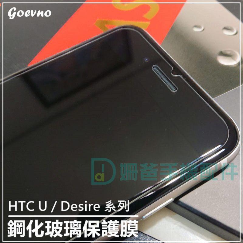 宏達電 HTC U11 U12+ D19 鋼化玻璃 保護貼 螢幕貼 貼膜