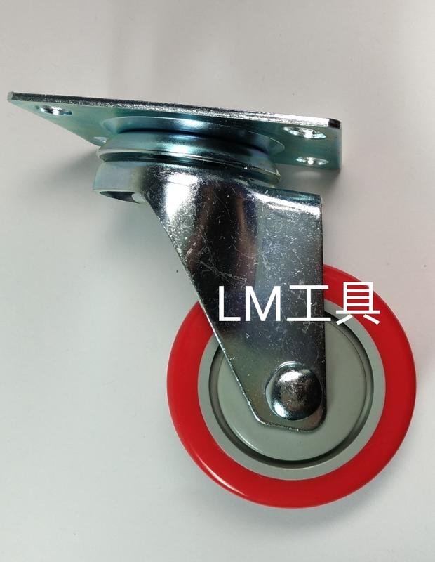 LM工具 台灣製造~ 3"紅色PU精密培林平板活動輪  (腳輪 活動輪 椅輪 工具車輪 儀器輪)