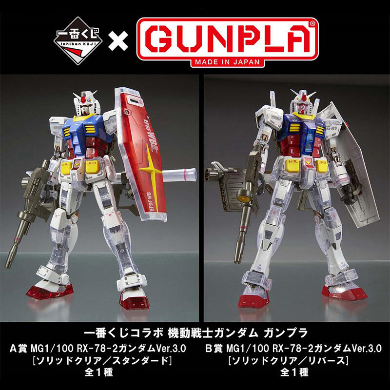 【模型屋】BANDAI 鋼彈一番賞 最後賞 MG 1/100 RX-78-2 GUNDAM Ver.3.0 彩透 初鋼
