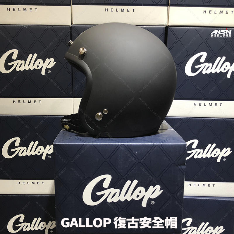 [安信騎士] GALLOP 素色 消光黑 美式 復古帽 偉士牌 檔車 GOGORO 半罩 安全帽
