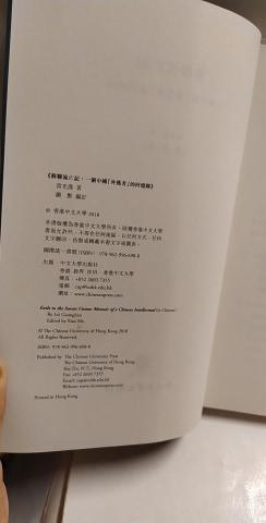 府城舊冊店】<蘇聯流亡記~一個中國外逃者的回憶錄> ~雷光漢著蕭