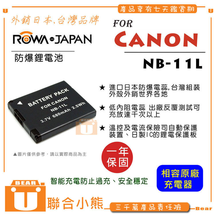 【聯合小熊】ROWA Canon NB-11L NB-11LH 電池  IXUS 240HS 245HS 125HS