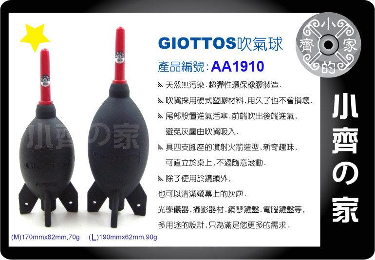 小齊的家 GIOTTOS捷特AA1910火箭式吹塵球(中) 空氣閥設計防止吸入灰塵