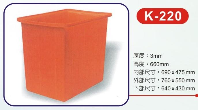 K-220 方型波力桶/洗碗桶/儲水桶/耐酸桶/收納桶/普力桶/長方桶/水族 養殖 全新