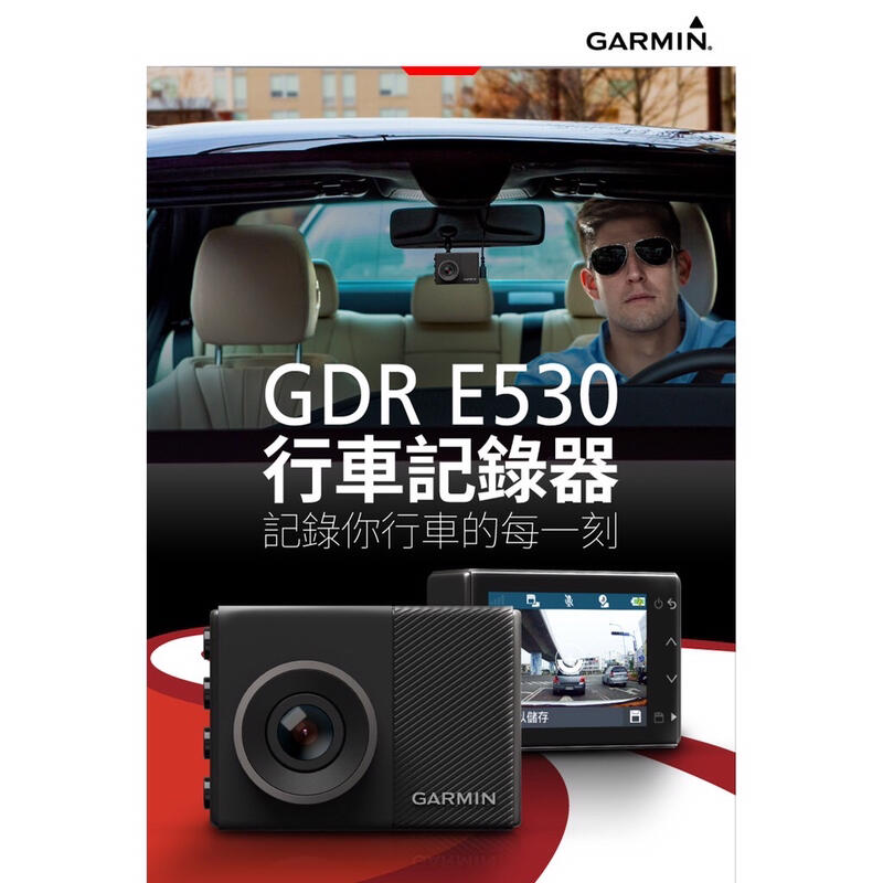 【現貨/免運/贈32G】【GARMIN GDR E530】1080P+WIFI+GPS測速 前車距離警示 汽車行車記錄器