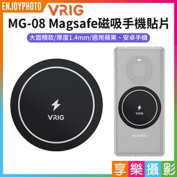 [享樂攝影]【VRIG MG-08 Magsafe磁吸手機貼片】磁吸貼片 磁引片 磁引貼片 蘋果 安卓