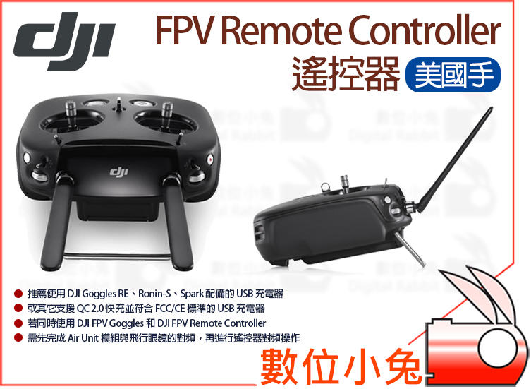 數位小兔【DJI FPV Remote Controller 遙控器美國手】圖傳空拍機控制器