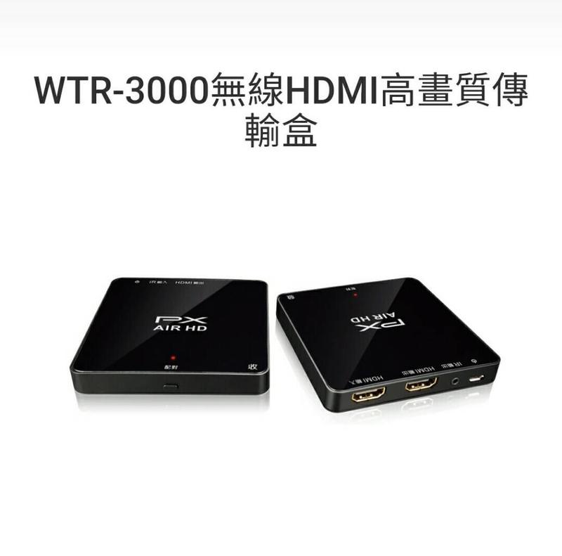 PX 大通 WTR-3000無線HDMI高畫質傳輸盒