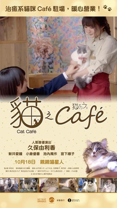 [藍光讚](預購)貓之Cafe BD藍光(繁體中文字幕)
