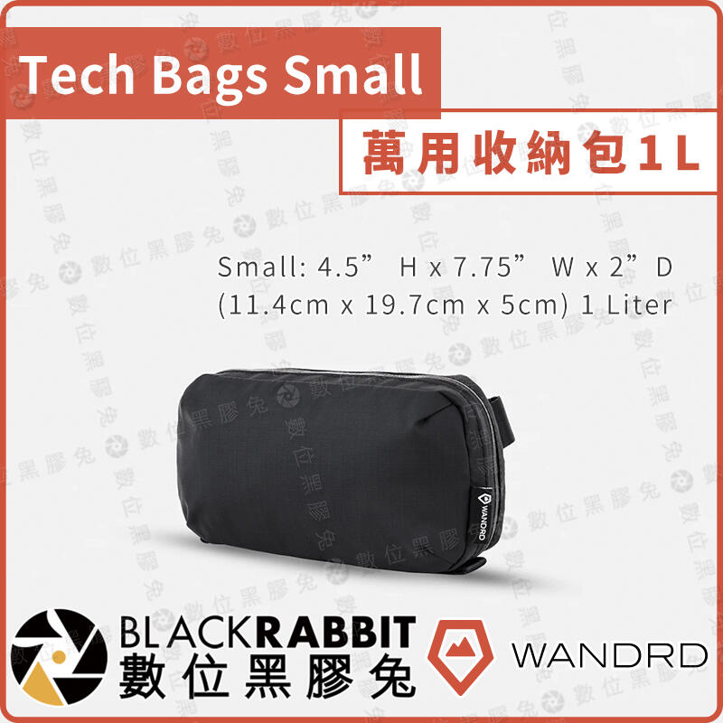 數位黑膠兔【 WANDRD Tech Bags Small 1L 萬用收納包 】 相機包 PRVKE Backpack
