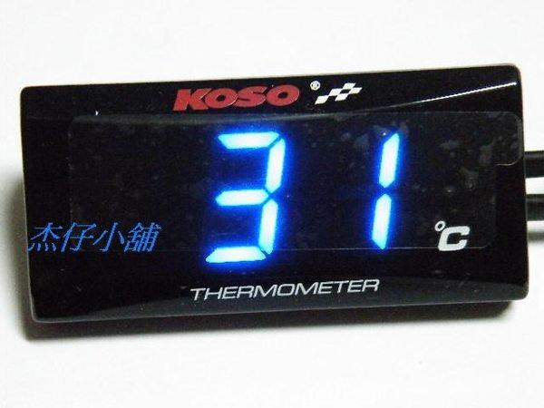【杰仔小舖】KOSO超薄系列水溫/油溫/溫度表,適用:新勁戰/雷霆/CUXI/RS/GP/SMAX/S MAX/DIO