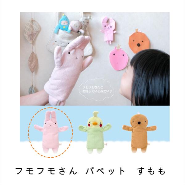 【預訂】shinada fumofumosan 布娃娃玩偶 すもも兔子手套布偶 シナダ フモフモさん 日本國內購入正規品