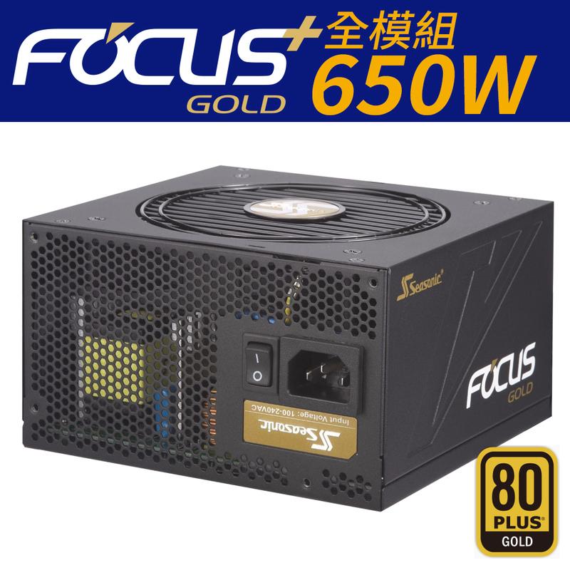 子震科技】Seasonic 海韻FOCUS+ SSR-650 FX電源供應器(650W/Gold 80+/