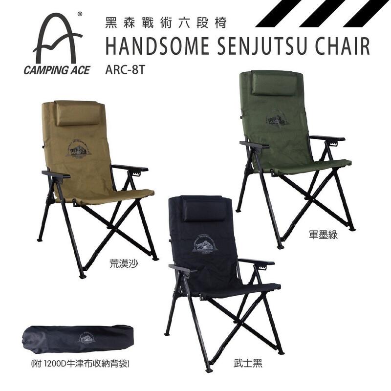 【JIALORNG 嘉隆】 Camping Ace 野樂 黑森戰術六段椅 軍墨綠 六段椅 躺椅 露營椅 休閒椅
