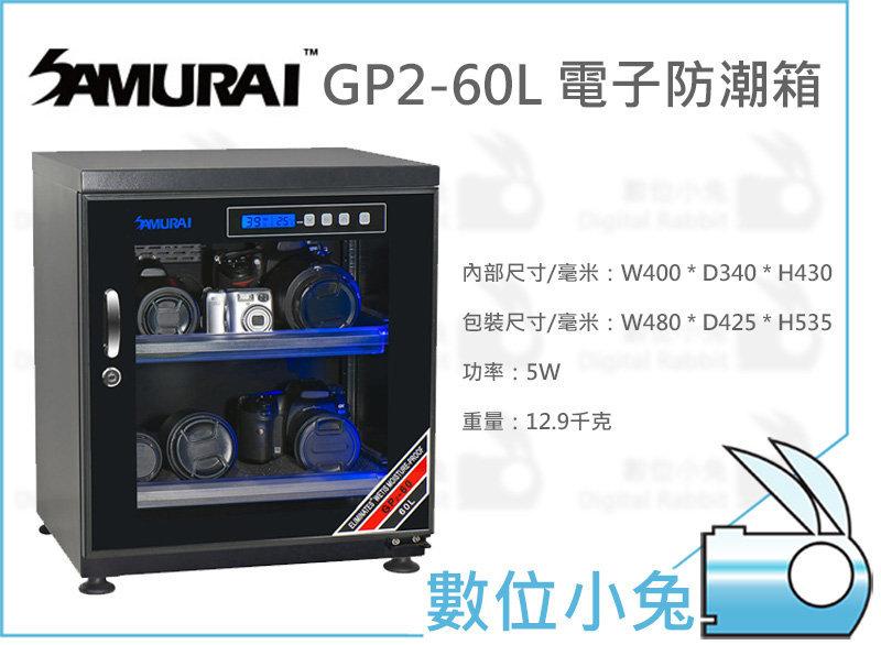 數位小兔【SAMURAI 新武士 GP2-60L 電子防潮箱】LCD 公升 節電 5年保固 數位顯示 公司貨 收藏 家電