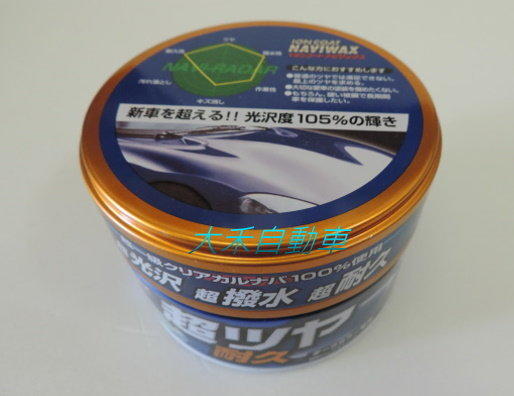 大禾自動車 日本TAIHOKOHZAI 超光澤超撥水離子鍍膜 美容高級棕梠臘 250g 深色/淺色 車用