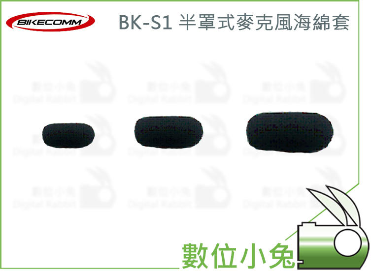 數位小兔【BIKECOMM BK-S1 半罩式麥克風海綿套】藍芽 圓形 耳機套 半罩式
