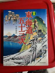 東海道五十三次- 書籍動漫- 人氣推薦- 2024年4月| 露天市集