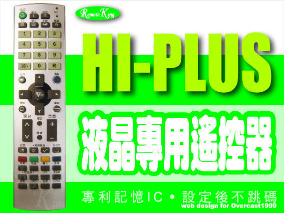 【遙控王】HI-PLUS 畫佳 液晶電視專用型遙控器_HLT-HR2012、HLT-HR223Q、JLD-2602、JLD-320V1、JLD-320V2、HLT-JT3203