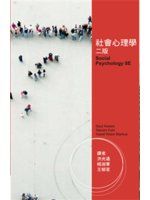 《社會心理學》（第2版）ISBN:9866121836│雙葉書廊│九成新