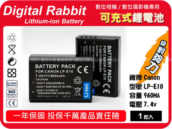 數位小兔 高容量 Canon LP-E10 LPE10 相機 鋰電池1100D 1100 相容 原廠 日製電蕊 一年保固