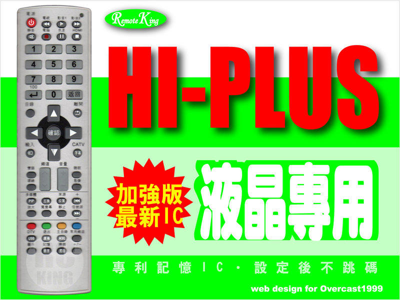 【遙控王】HI-PLUS 畫佳 液晶電視專用型遙控器_HLT-SG3207