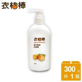 衣桔棒天然橘油洗碗精300ml(2入) 洗潔精 清潔劑 廚房清潔 橘油抗菌 溫和不傷手 台灣製造