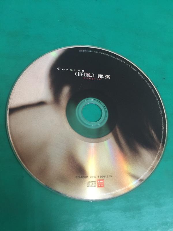 二手裸片CD 那英 征服 專輯CD <G62>