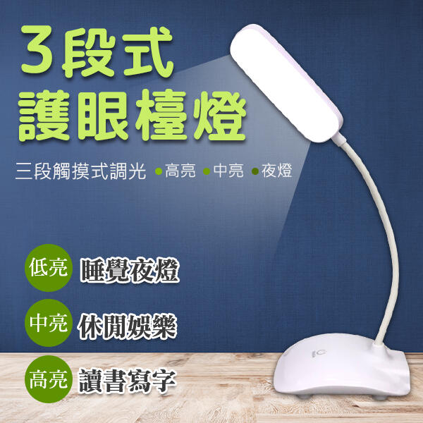 LED 觸控 護眼 檯燈 觸摸 小夜燈 節能燈 書桌燈 照明燈 USB燈 可調光 純白(80-2996)