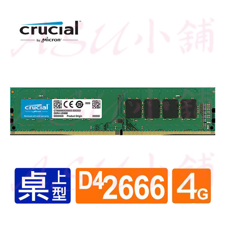[ASU小舖] Micron Crucial DDR4 2666/4G RAM(原生顆粒)