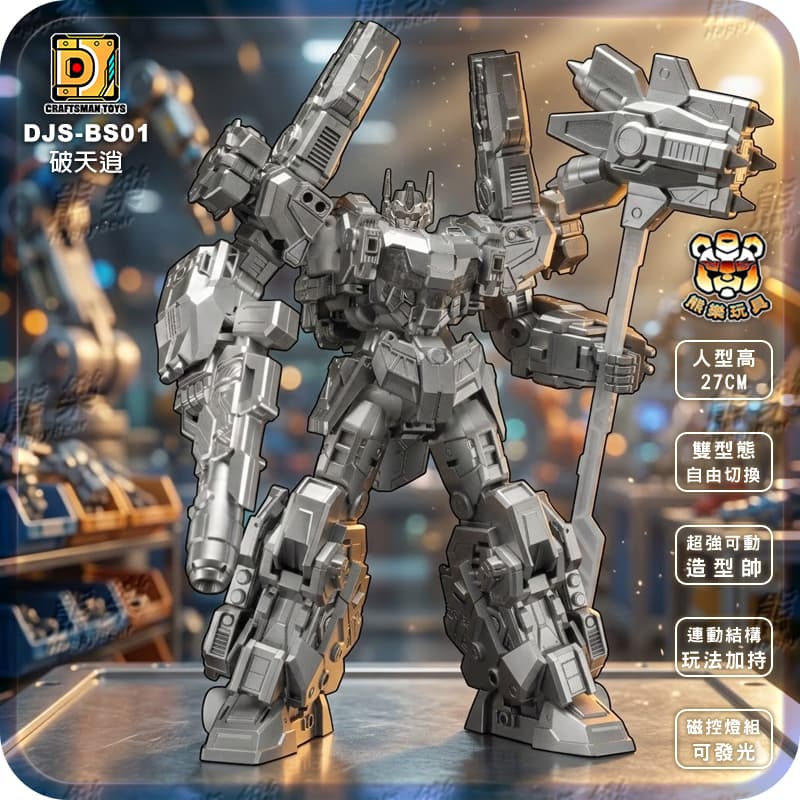 🐻熊樂🐻預購26年7月🍀大將社 DJS-BS01 鋼炮副統 破天逍