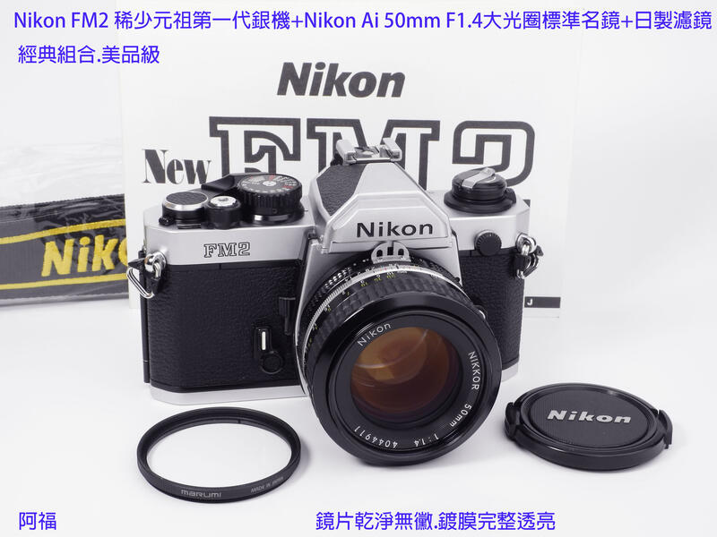 Nikon FM2稀少元祖第一代銀機+Nikon Ai 50mm F1.4大光圈標準名鏡+原廠