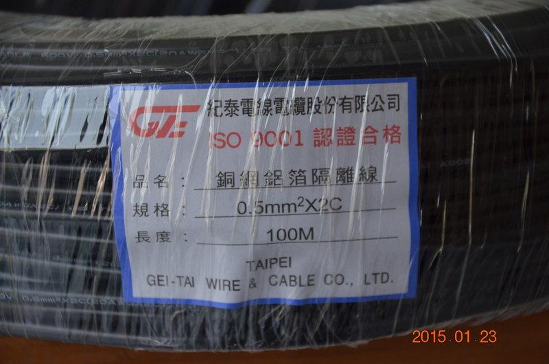 紀泰 銅網鋁箔隔離線 0.5mm²*2C、雙隔離電纜 0.5mm平方*2芯  100米