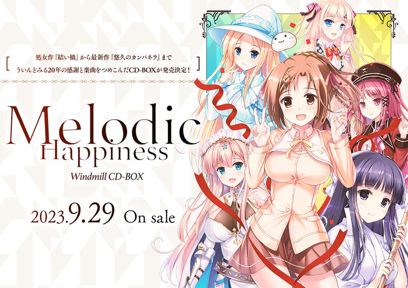 四葉亭）預約9月CD Windmill CD-BOX「Melodic Happiness」 | 露天市集