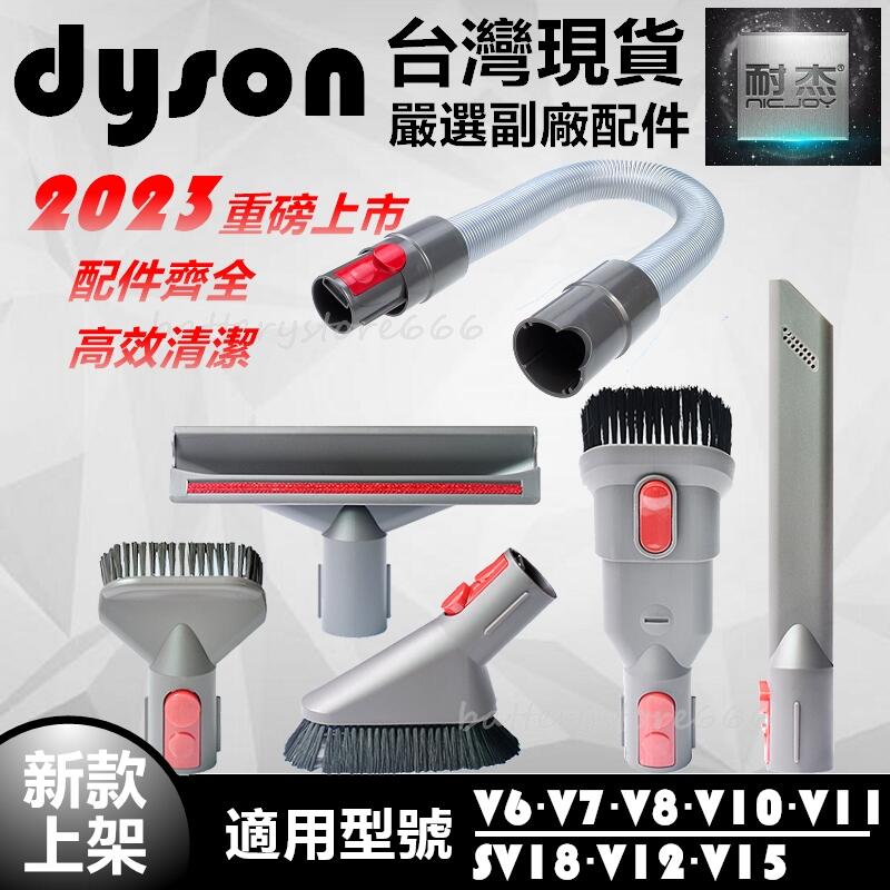 Dyson 戴森 吸塵器 吸頭配件 V6 V7 V8 V10 V11 V12 床墊 隙縫 軟毛 硬毛 二合一 軟管 吸頭