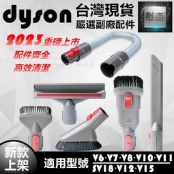 Dyson 戴森 吸塵器 吸頭配件 V6 V7 V8 V10 V11 V12 床墊 隙縫 軟毛 硬毛 二合一 軟管 吸頭
