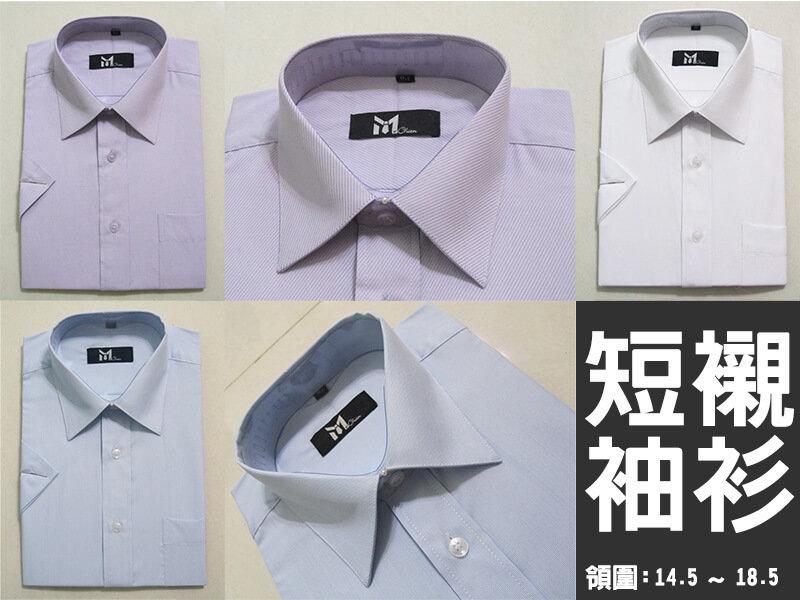 sun-e333加大尺碼短袖條紋襯衫、上班正式場合柔棉舒適標準襯衫、白色、紫色斜條紋、藍色直條紋 領圍14.5~18.5