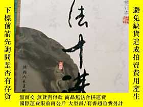 古文物罕見書法十講（第五版修訂本）露天235823 茹桂 陝西人民美術出版社  出版2006 