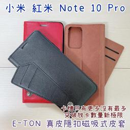 "係真的嗎" 出清 E-TON 真皮 小米 紅米 Note 10 Pro 側掀皮套手機套隱扣磁吸式皮套可側立看影片